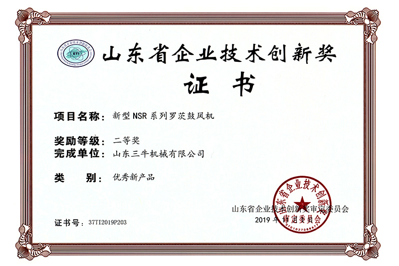 山东省企业技术创新奖