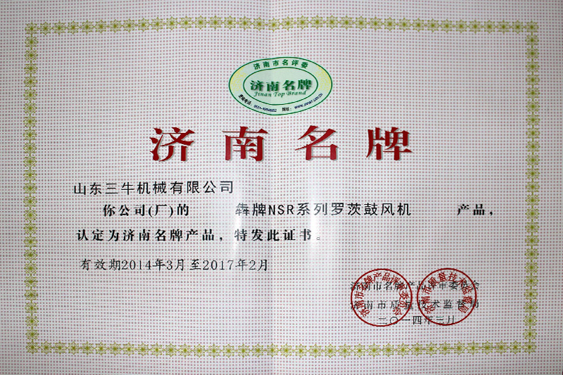 济南名牌