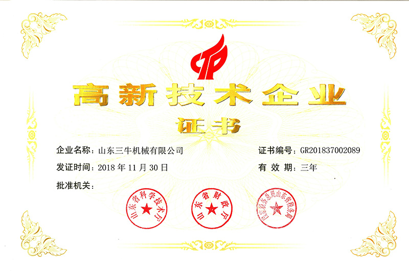 高新技术企业